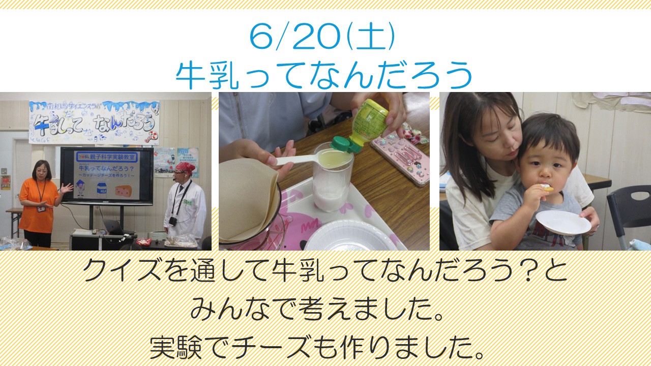 下平間こども文化センター6月「牛乳ってなんだろう」様子