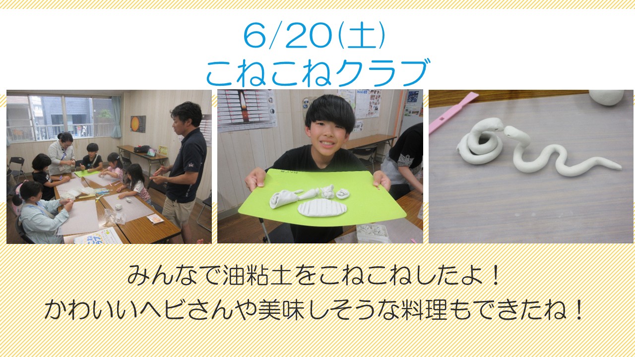 下平間こども文化センター6月「こねこねクラブ」様子