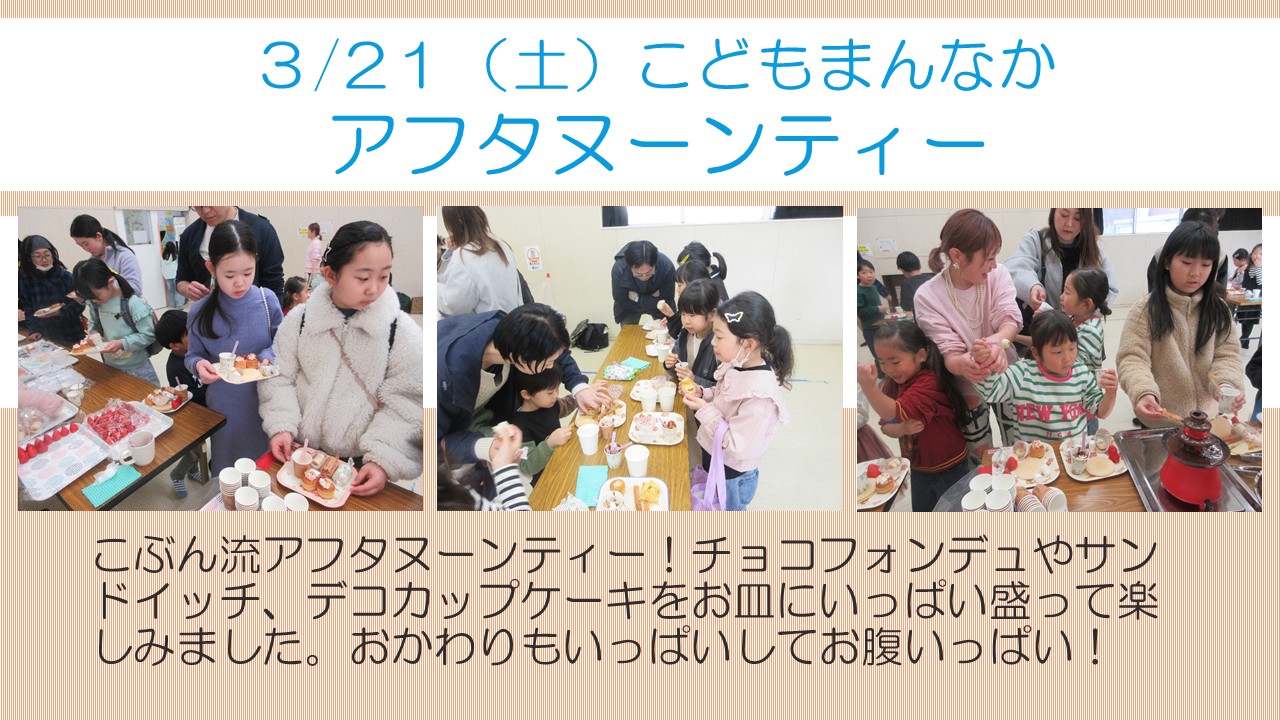 アフタヌーンティーの様子