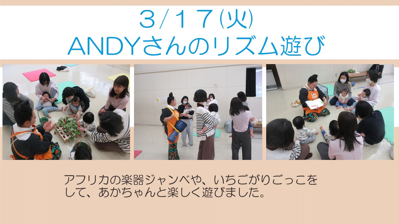 アンディさんのリズム遊びの様子