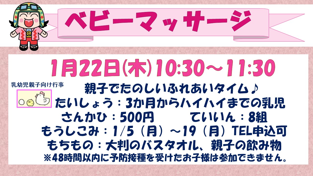 ベビーマッサージ1月予定