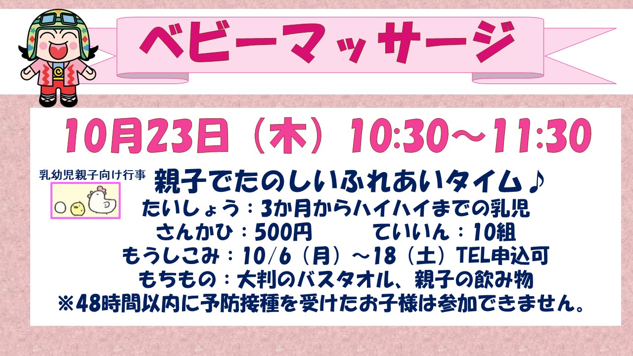 ベビーマッサージ10月