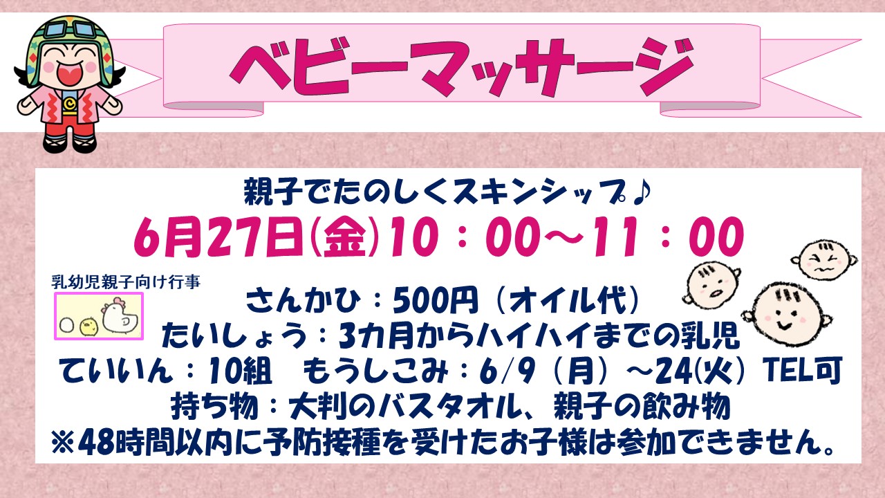 ベビーマッサージ6月