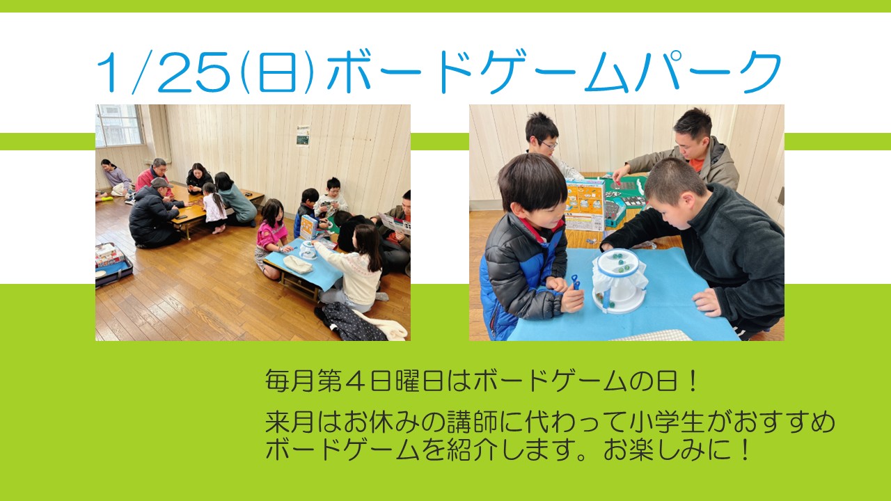 ボードゲームパークの様子