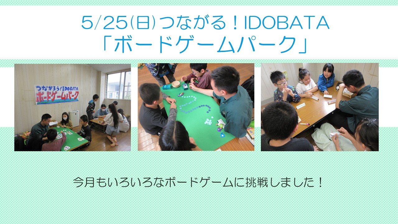 ボードゲームパークの様子