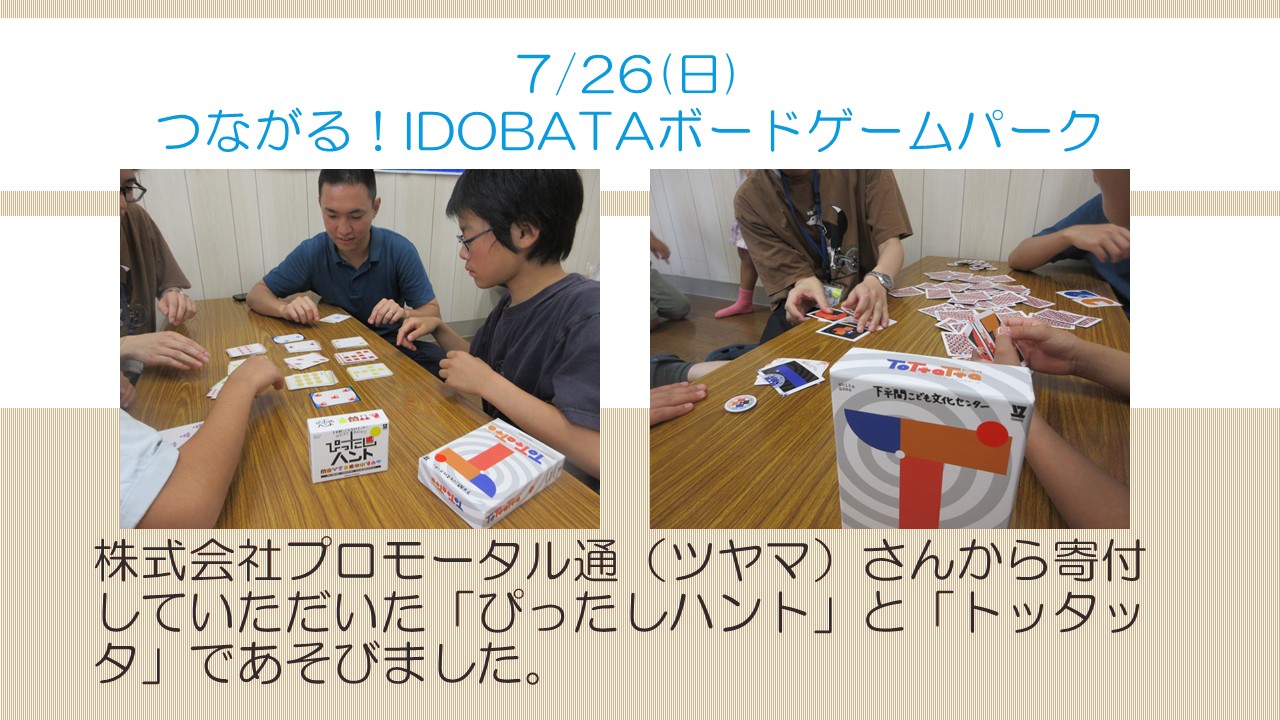 ボードゲームパーク7月報告