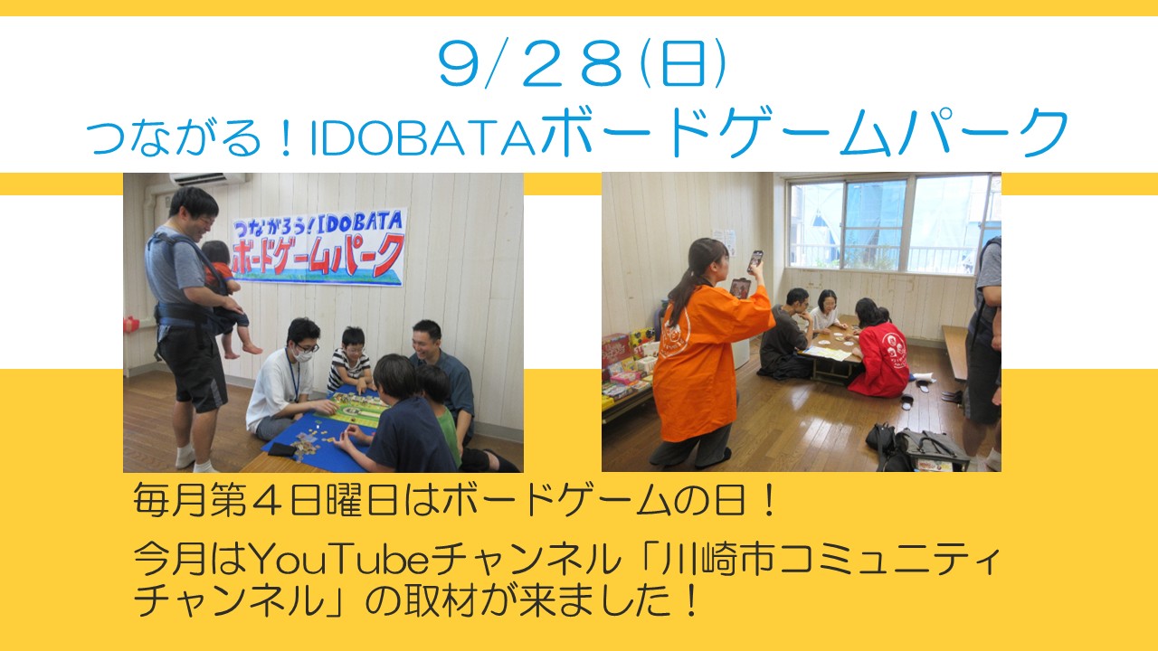 ボードゲームパークにyoutubeの取材が来ている様子