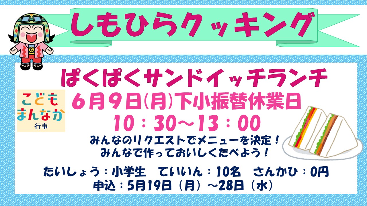 しもひらクッキング