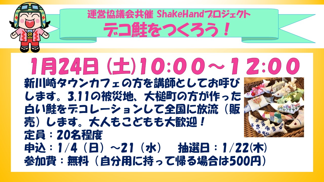 デコ鮭をつくろう予定