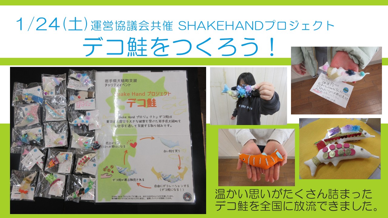 デコ鮭ワークショップの様子