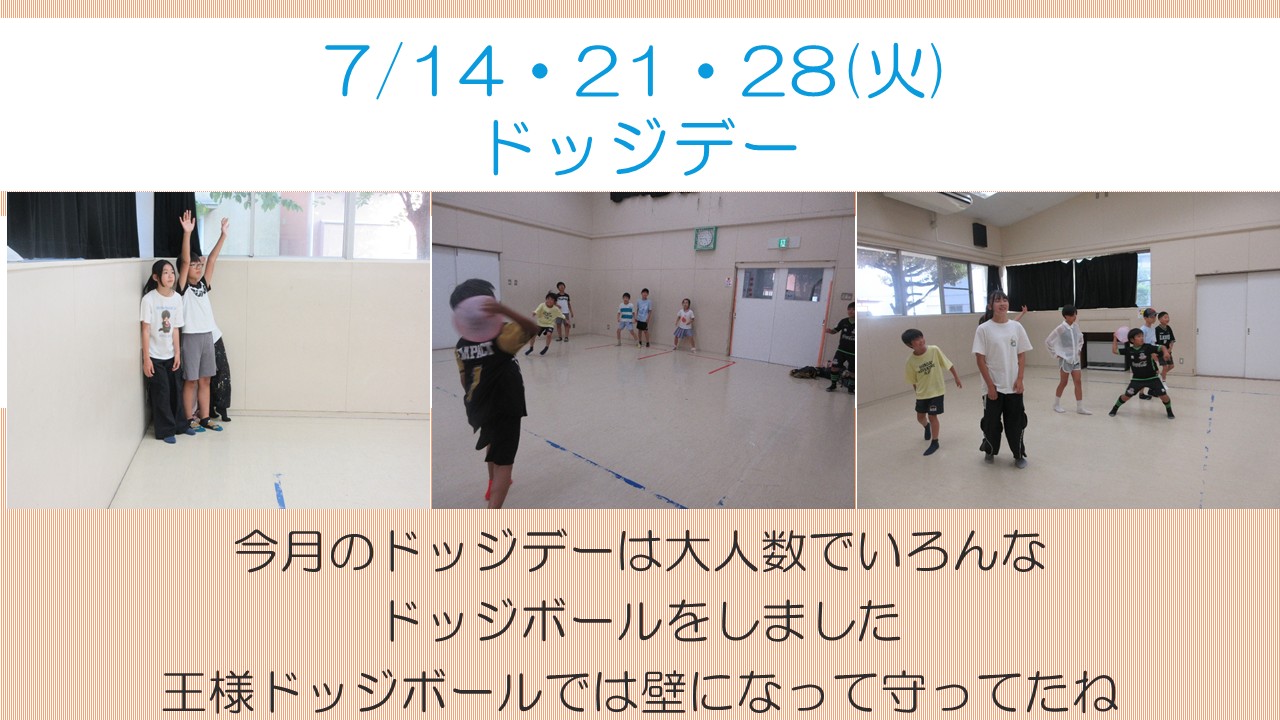 ドッジデー7月報告