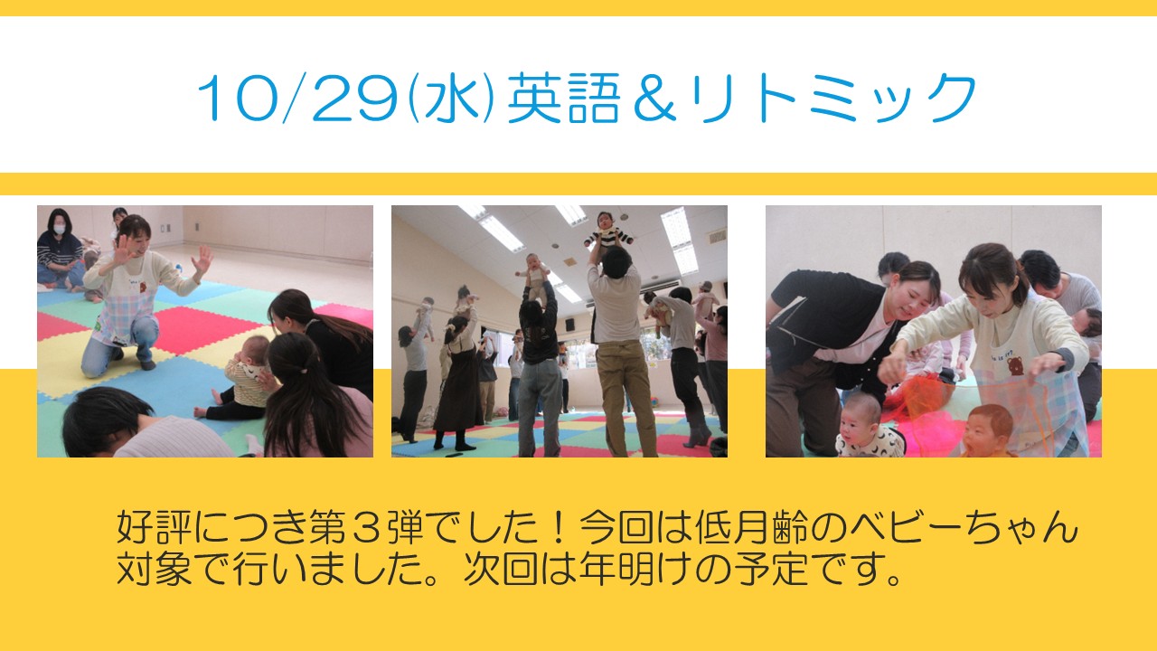 英語＆リトミック10月