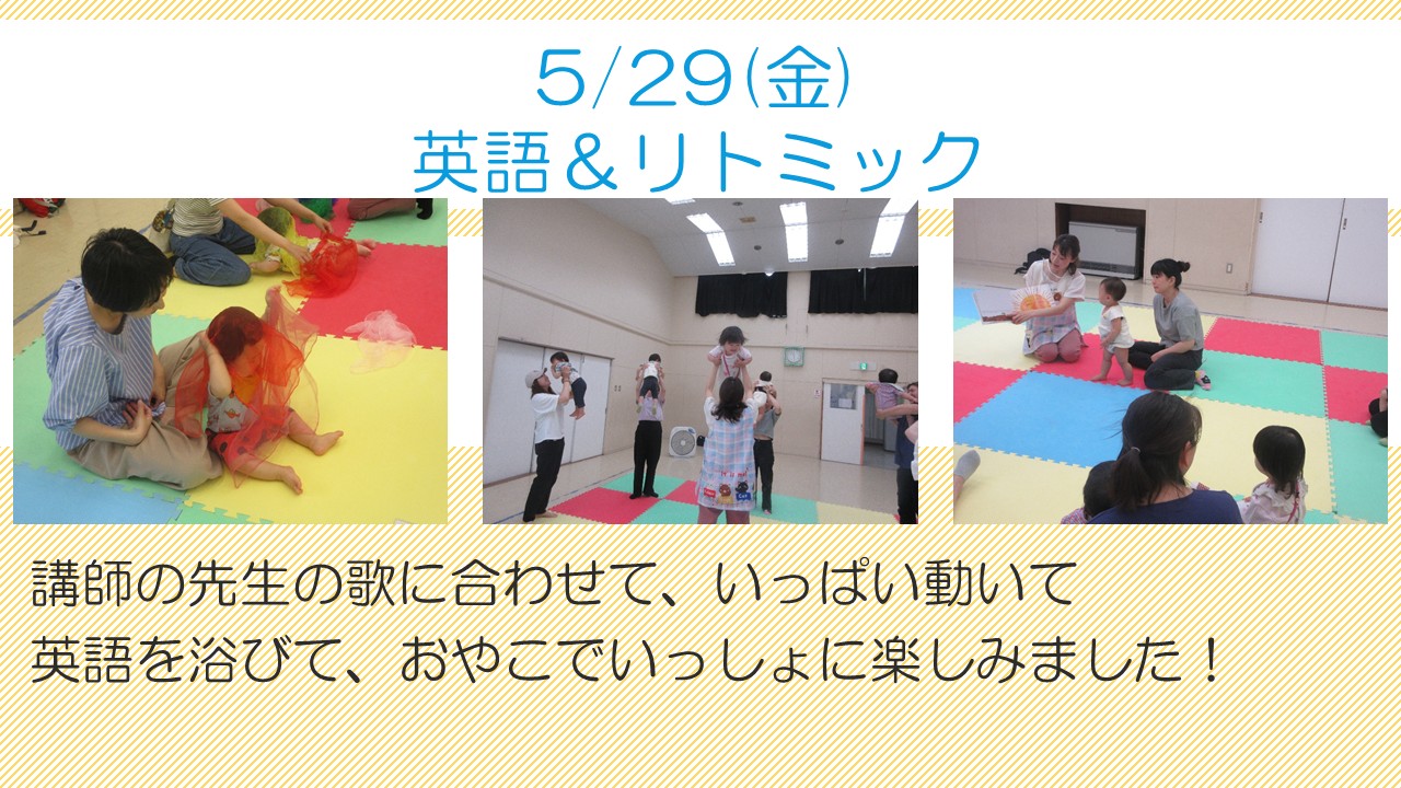 英語＆リトミック5月活動風景