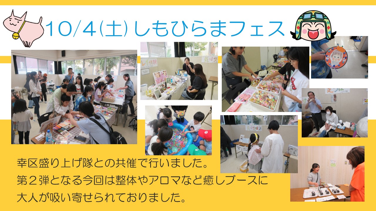 しもひらまフェス10月