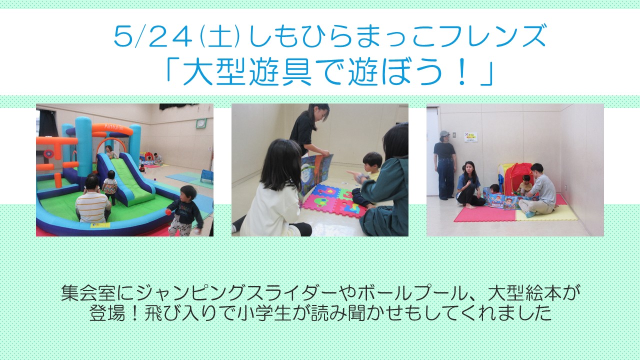 大型遊具であそぼうの様子