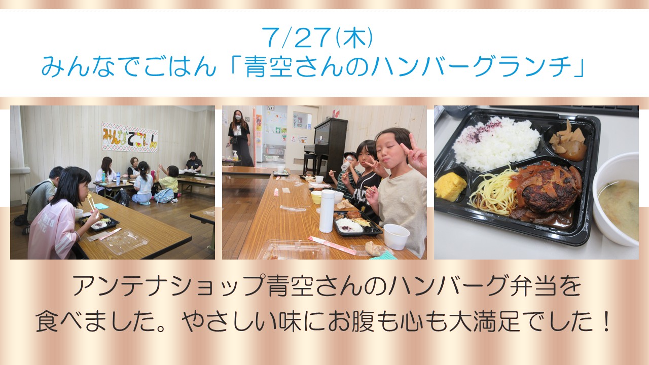 みんなでごはん青空さんのハンバーグランチ報告