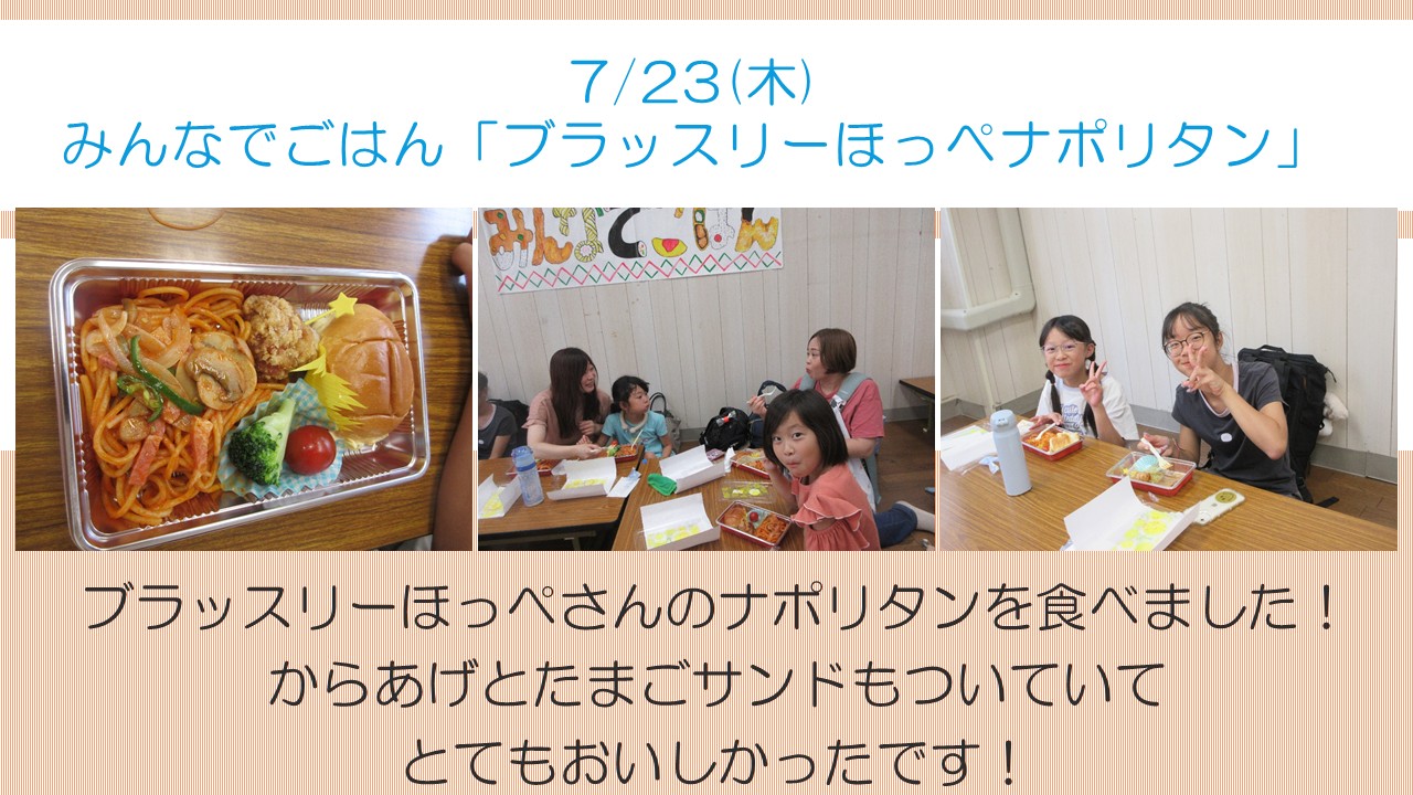 みんなでごはんブラッスリーほっぺナポリタン報告