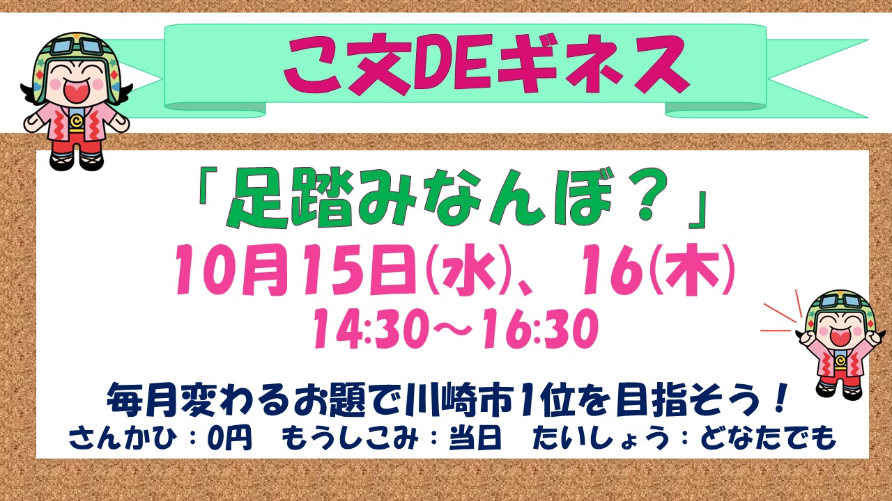 こ文でギネス10月