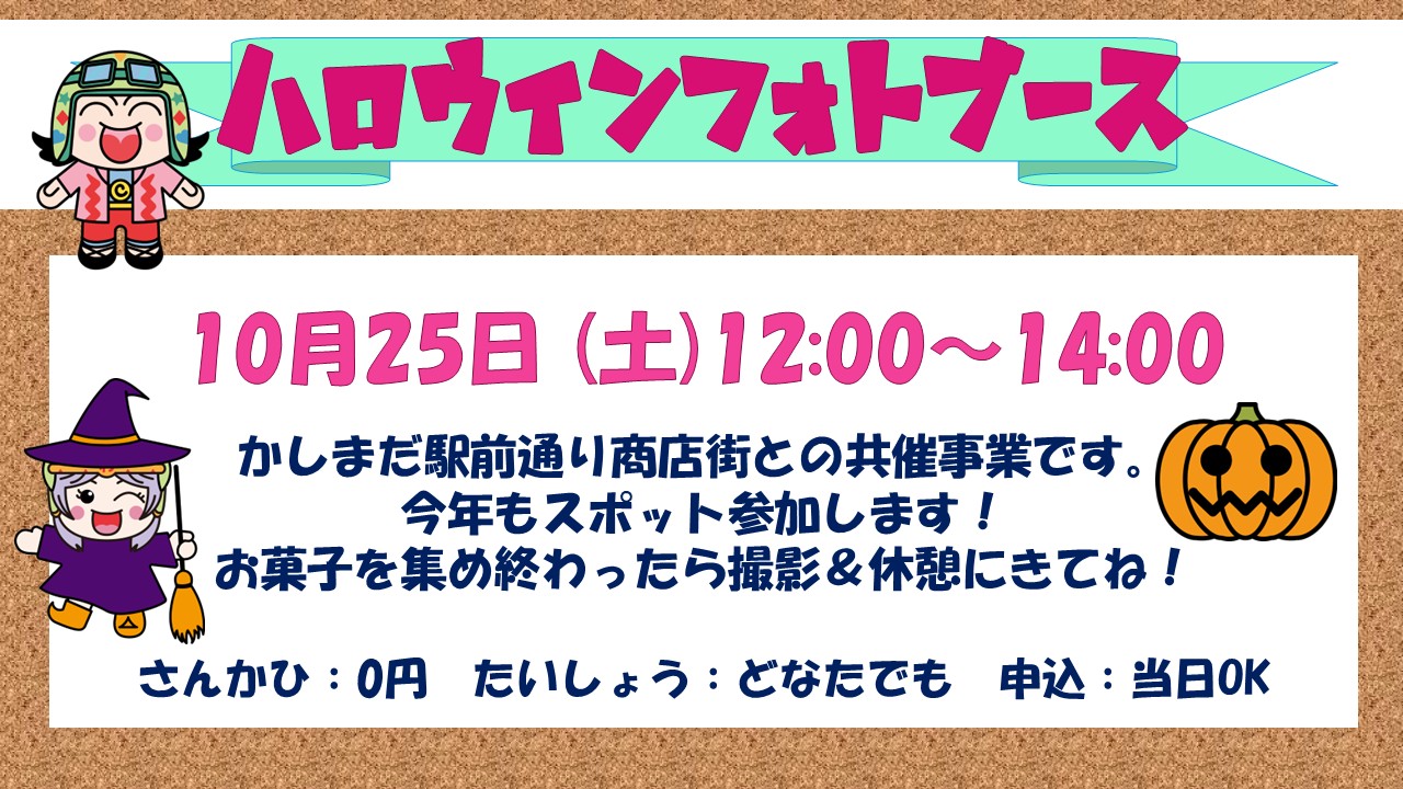 ハロウィンフォトブース