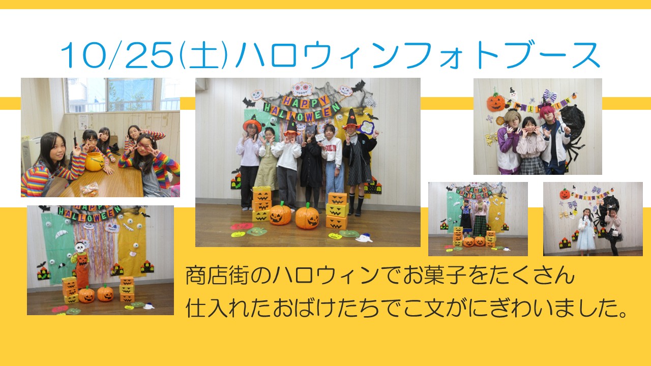 ハロウィンフォトブース