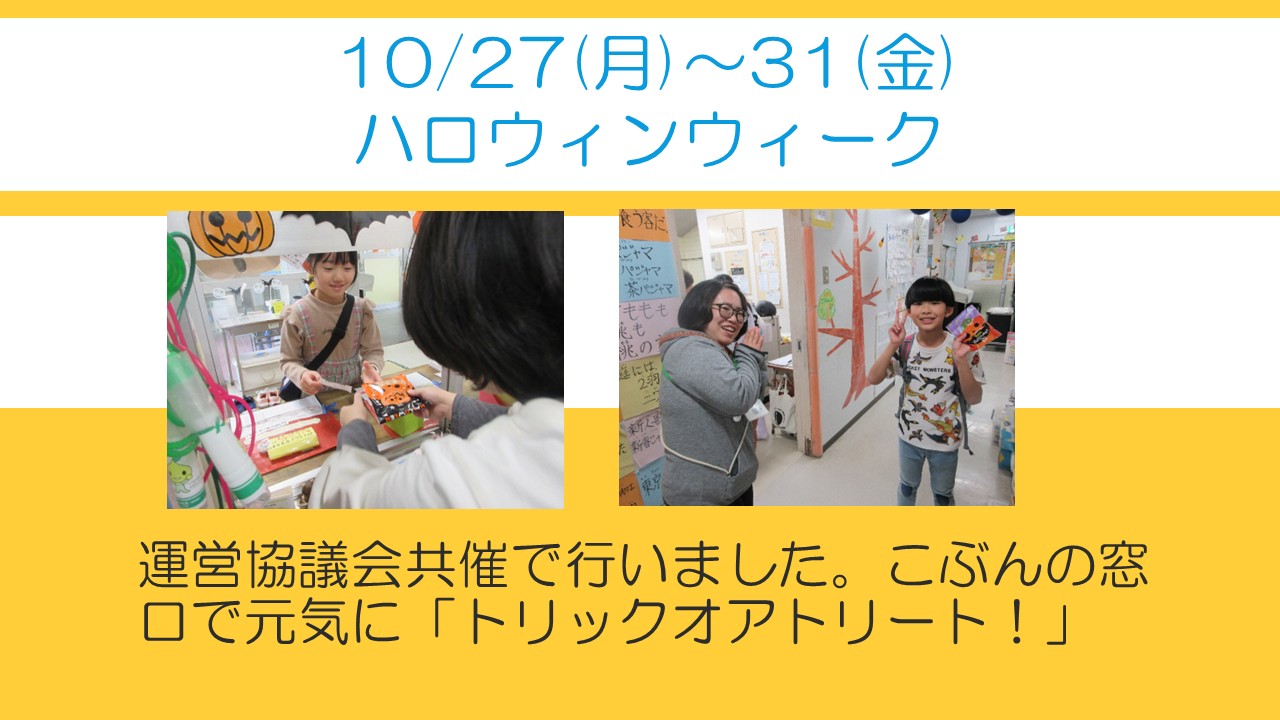 ハロウィンウィーク2025