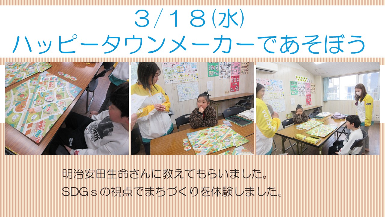 ハッピータウンメーカーで遊ぼうの様子