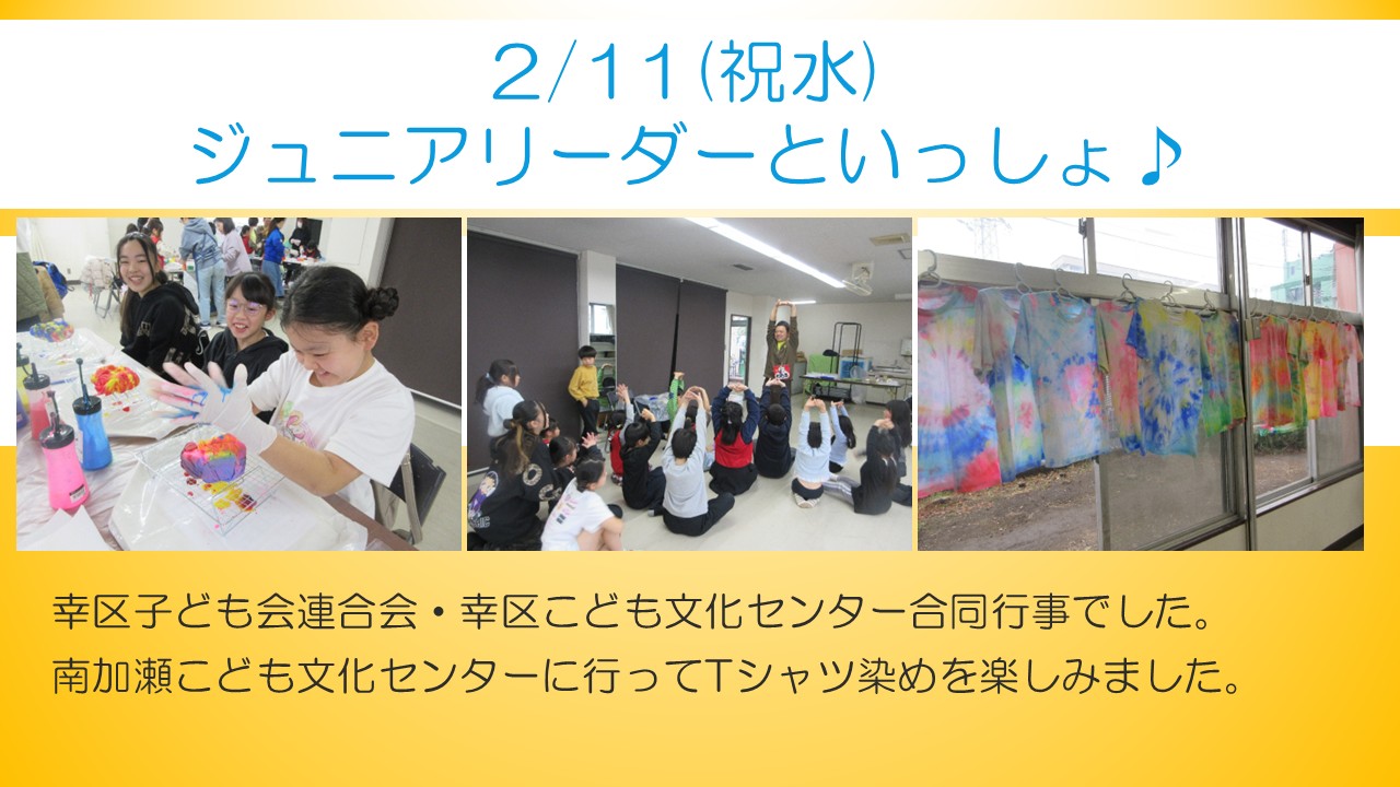 ジュニアリーダーといっしょ行事の様子