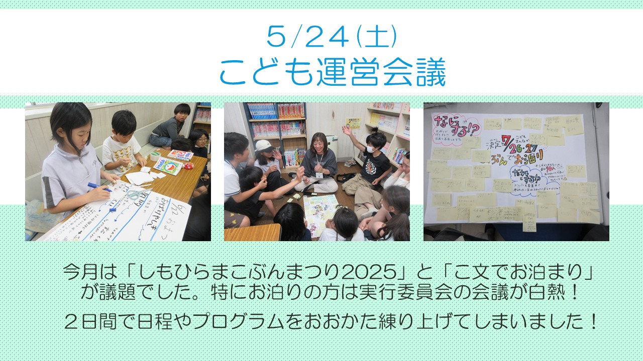 こども会議の様子