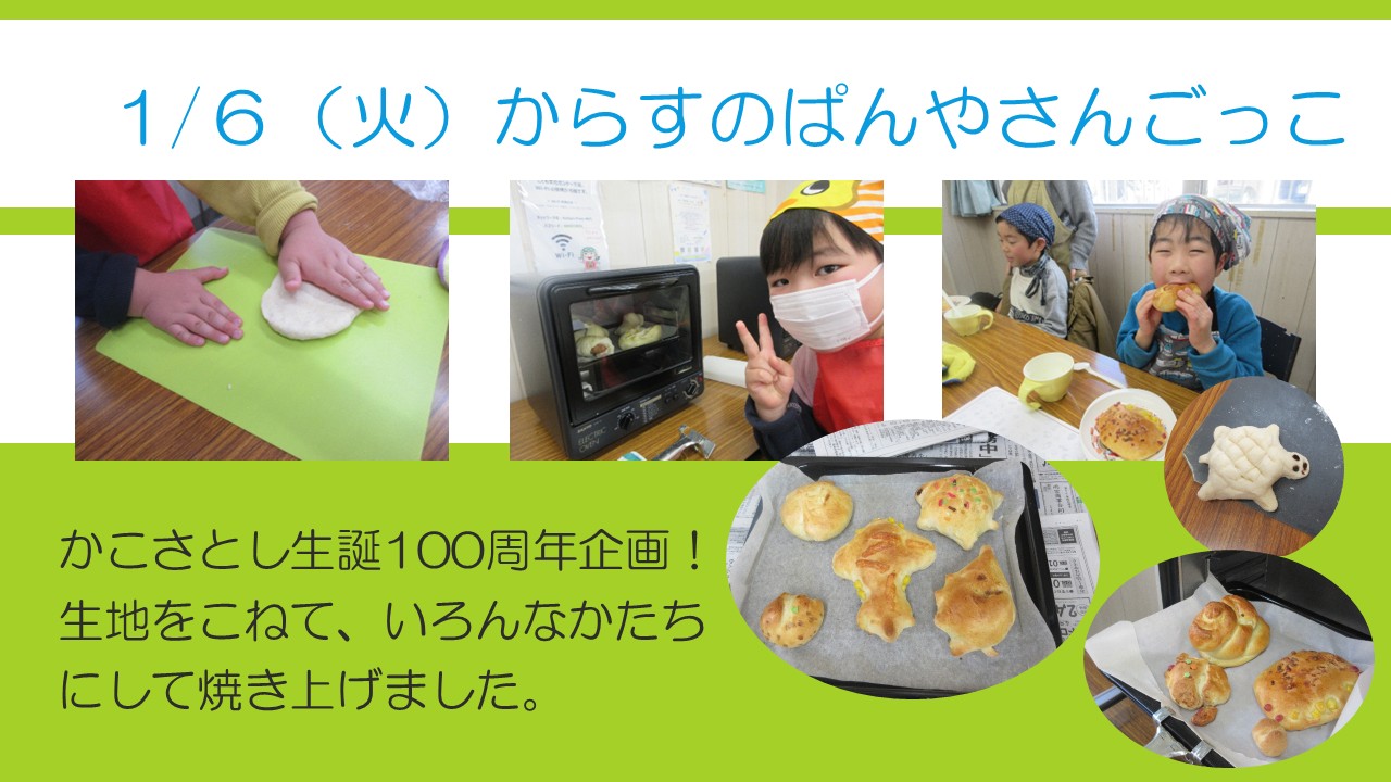 からすのぱんやさんごっこパン作りの様子