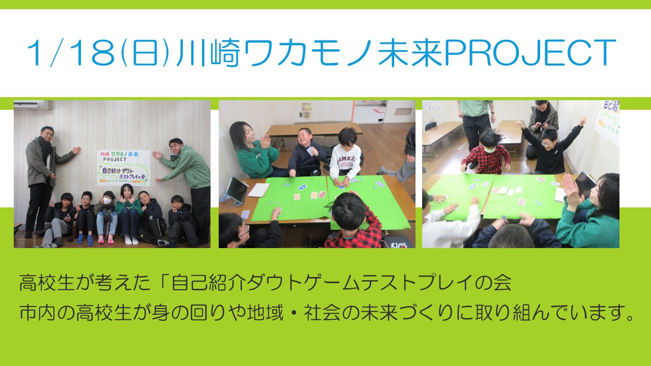 川崎ワカモノ未来PROJECTボードゲームの様子