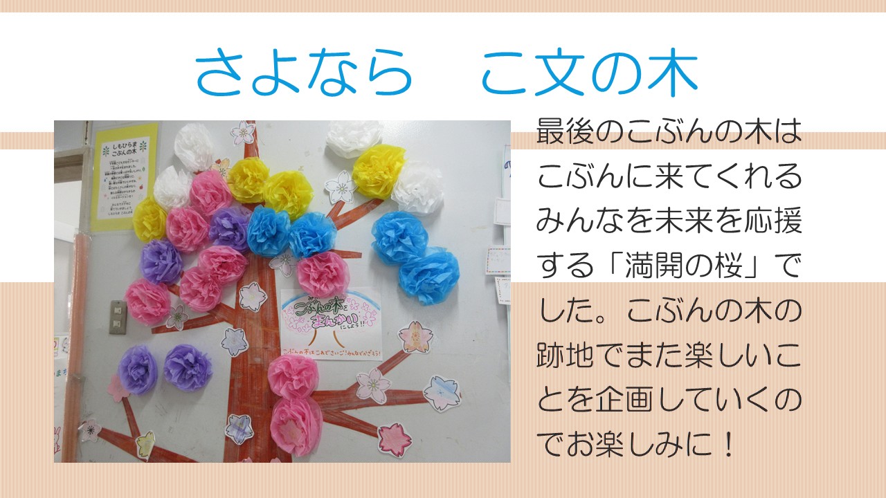 こぶんの木最後の様子