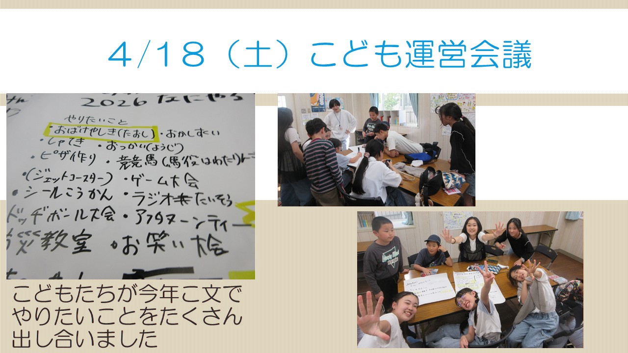 下平間こども文化センターこども運営会議様子
