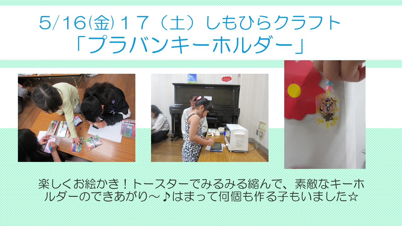 プラバンキーホルダーの様子