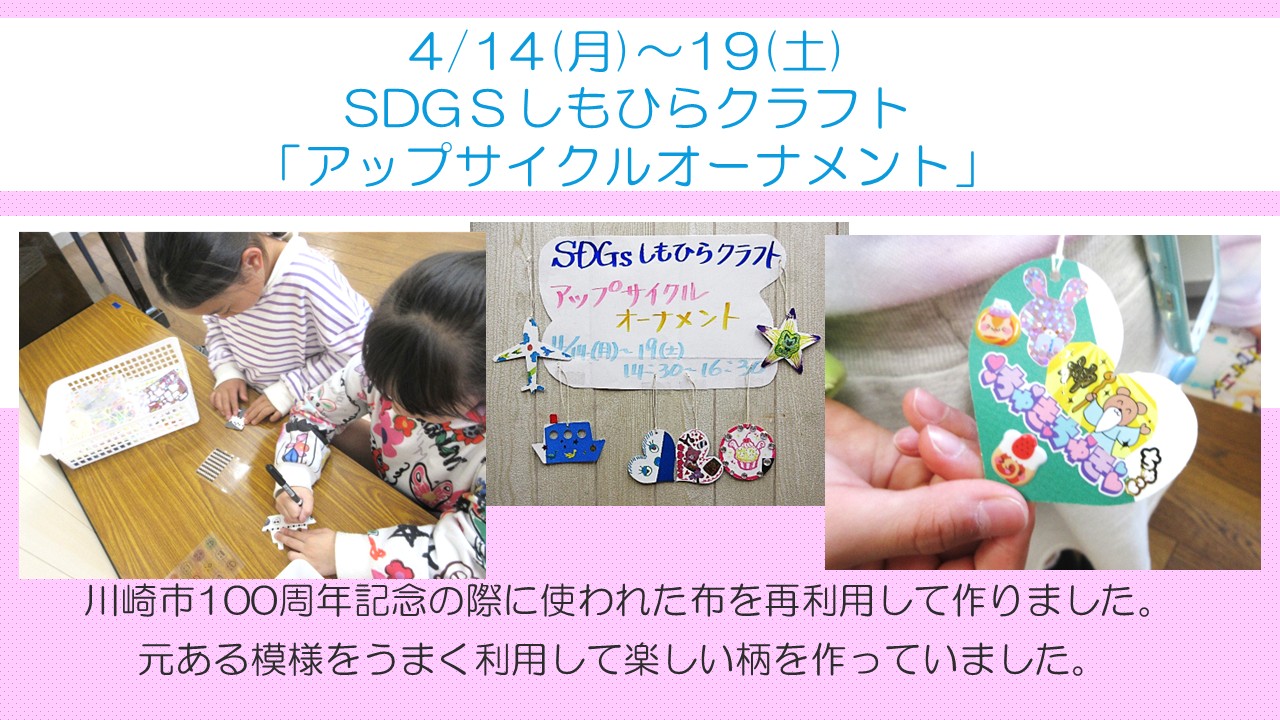 しもひらクラフト4月