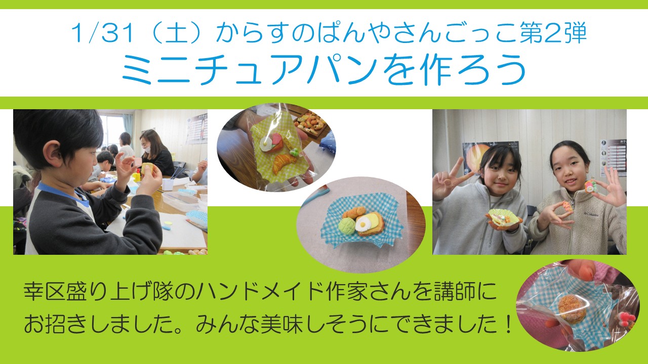 ミニチュアパンワークショップの様子