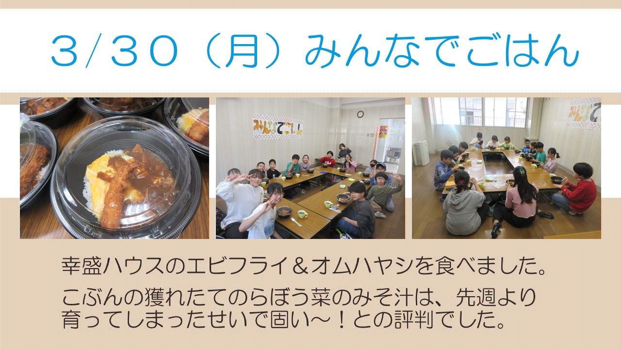 みんなでごはん幸盛ハウスのオムハヤシ＆エビフライの様子