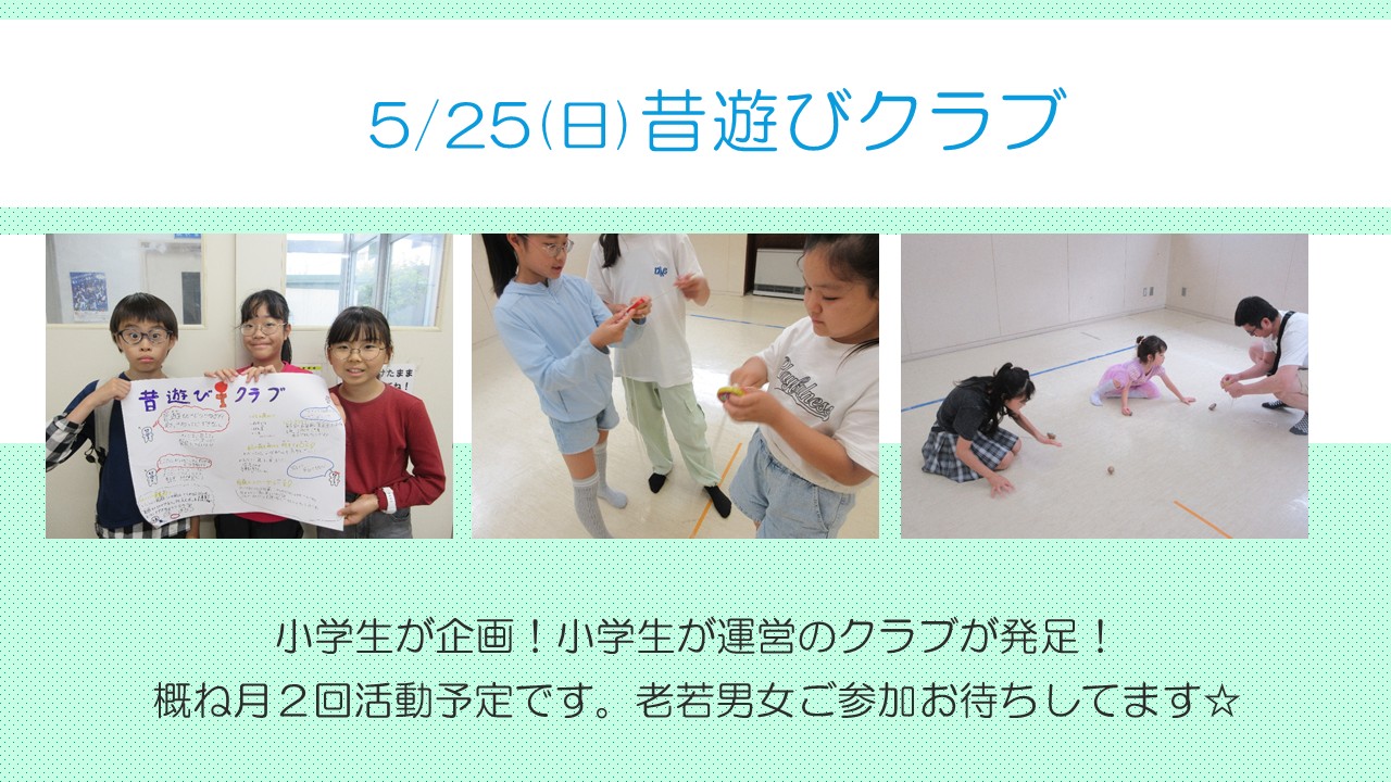 昔遊びクラブの様子