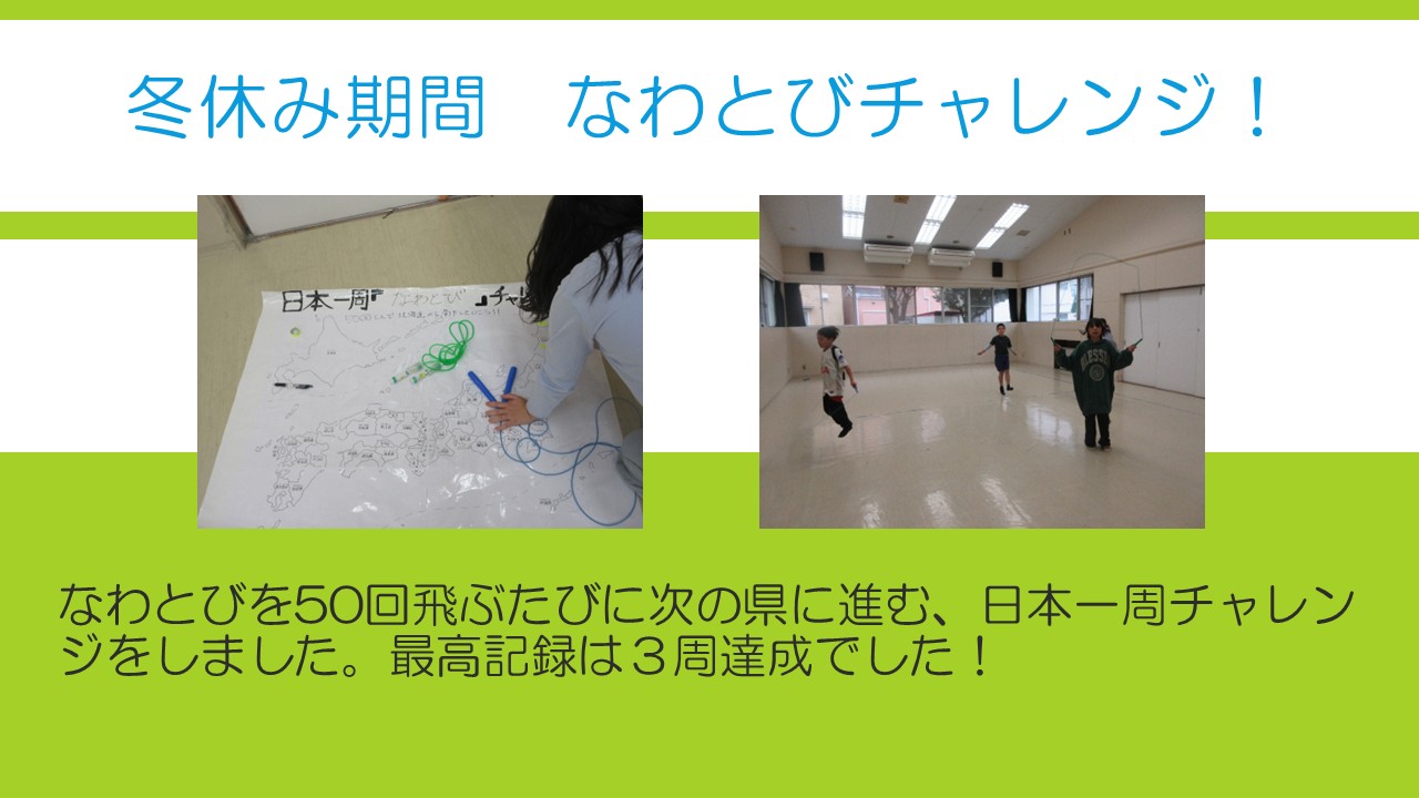 なわとびチャレンジの様子
