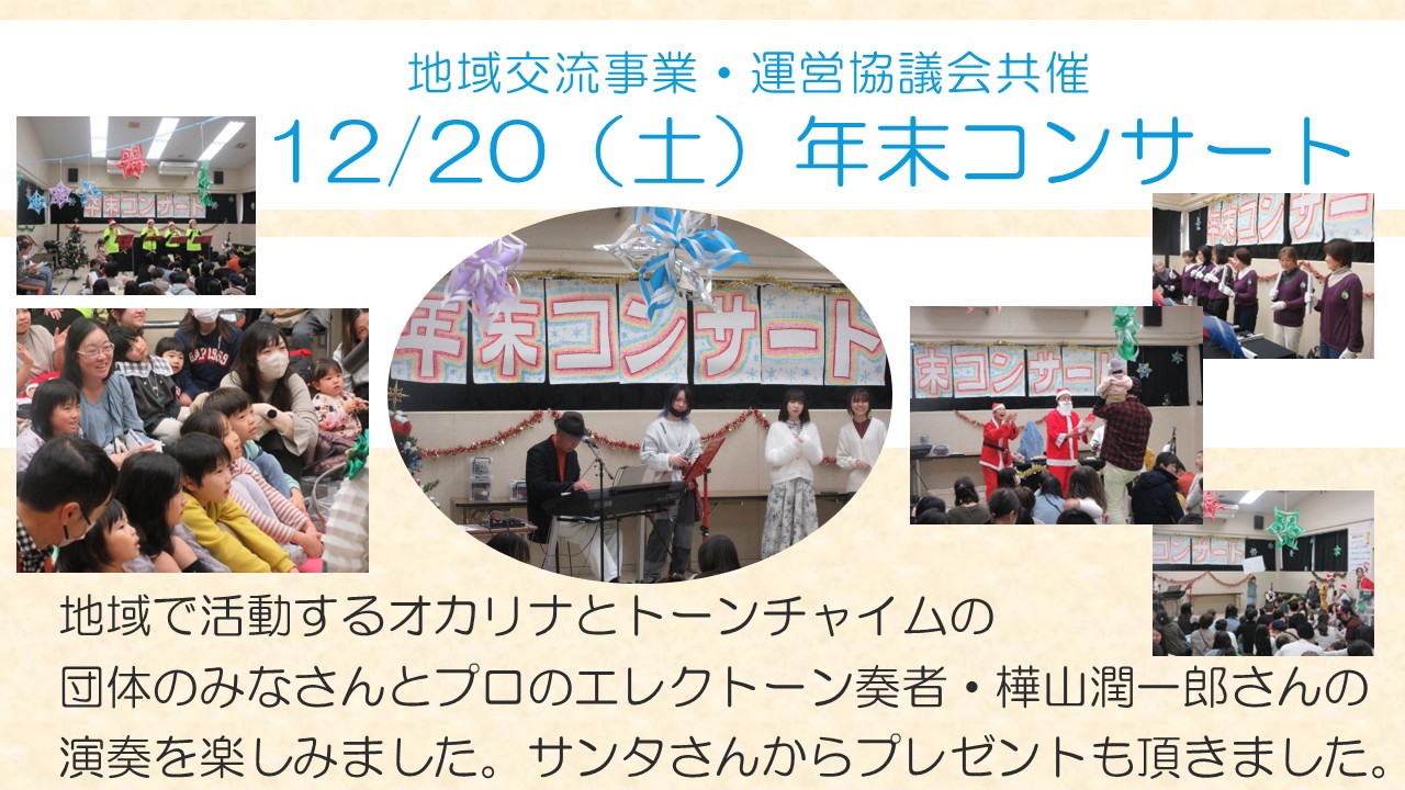 年末コンサートの様子