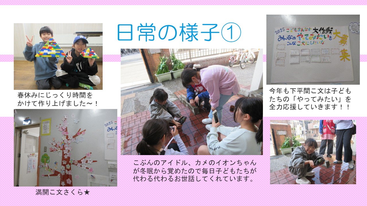 日常の様子4月