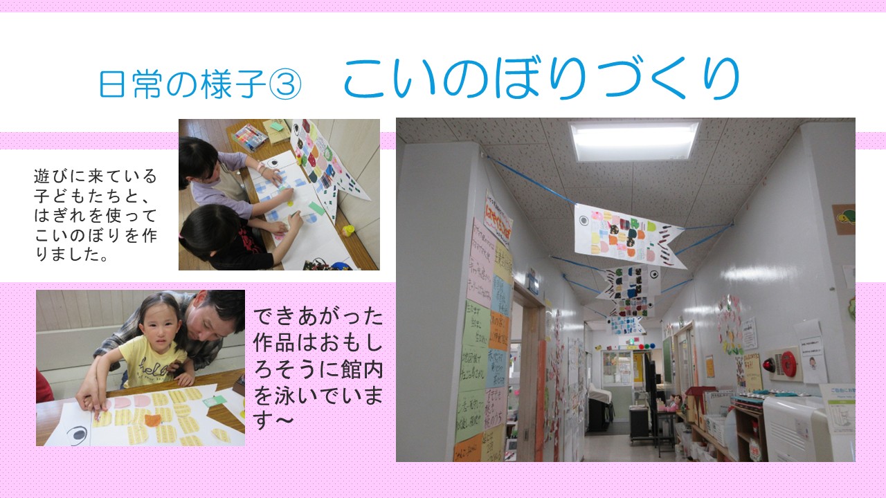 こいのぼりづくり4月