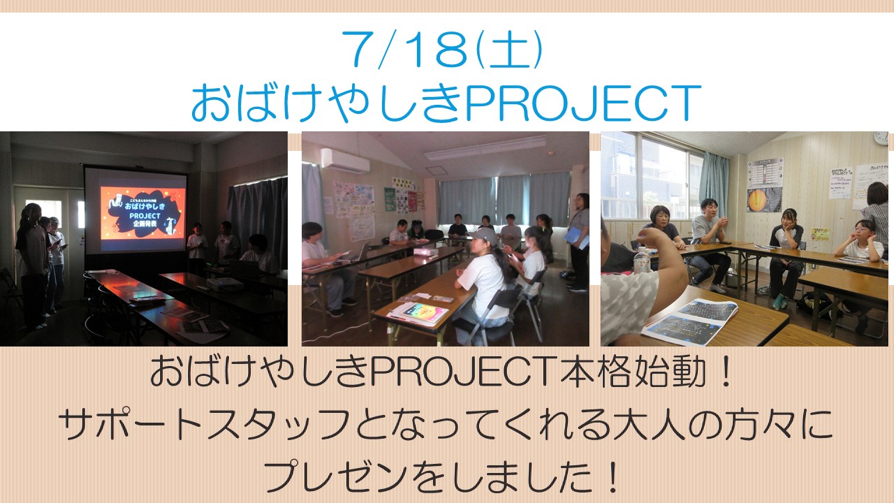 おばけやしきPROJECT初回報告