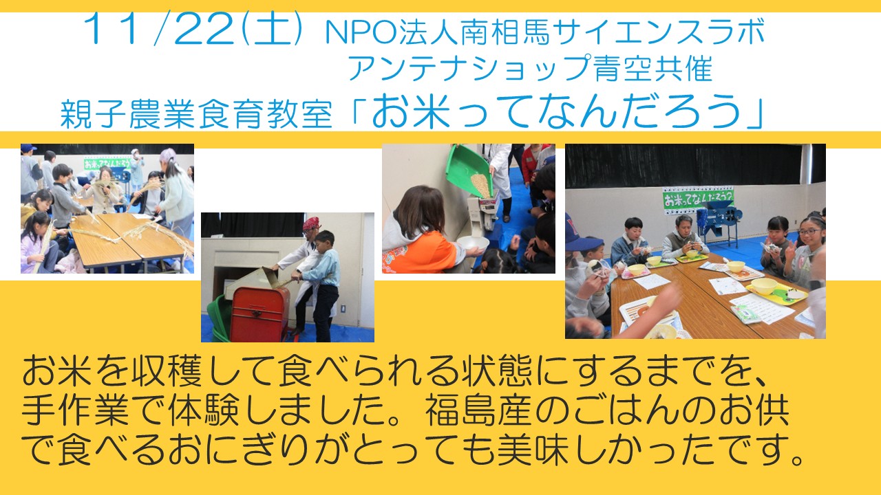 11月22日お米ってなんだろうの様子