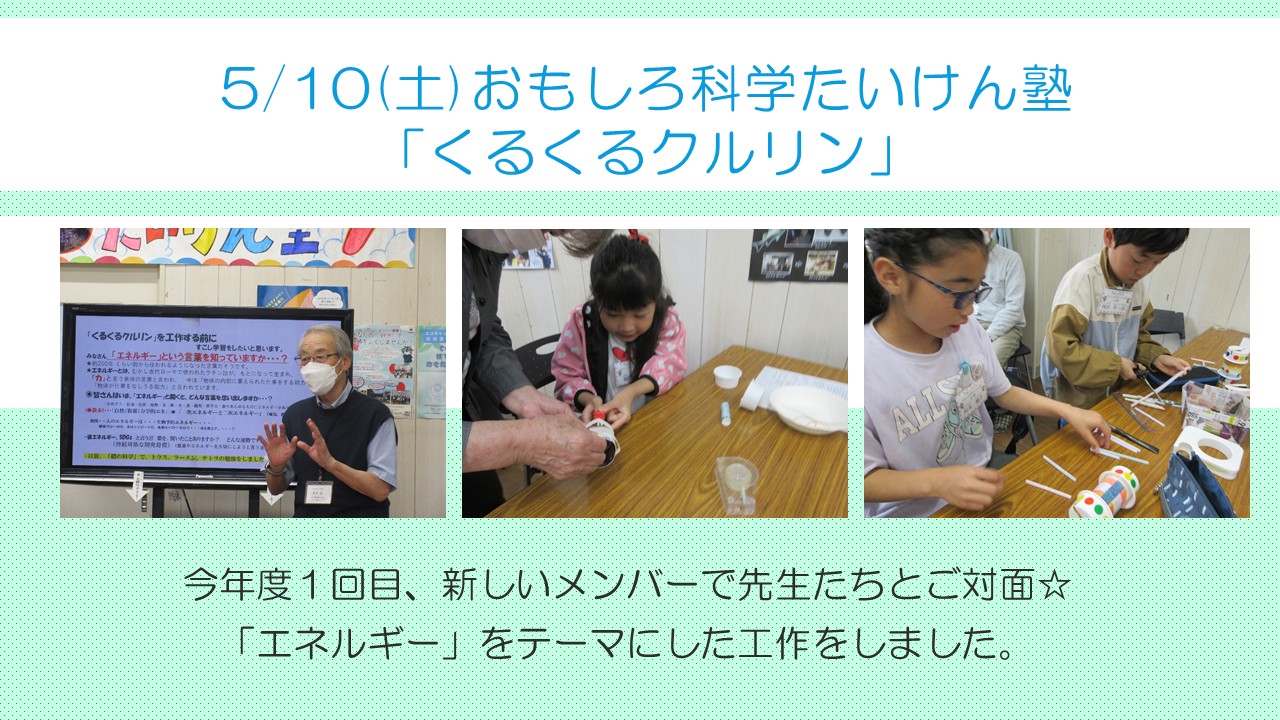 おもしろ科学たいけん塾の様子