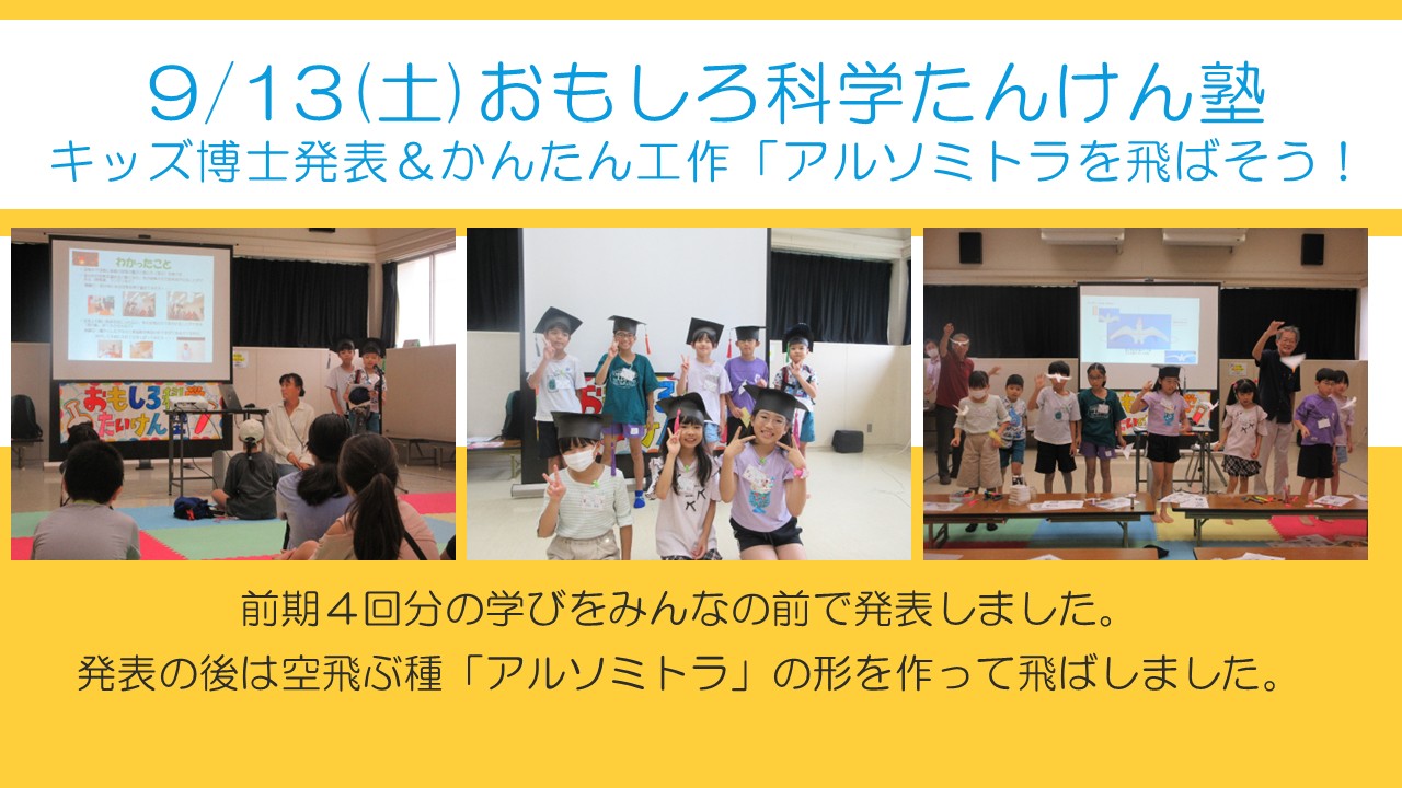 子どもたちが博士姿で学習の成果を発表する様子