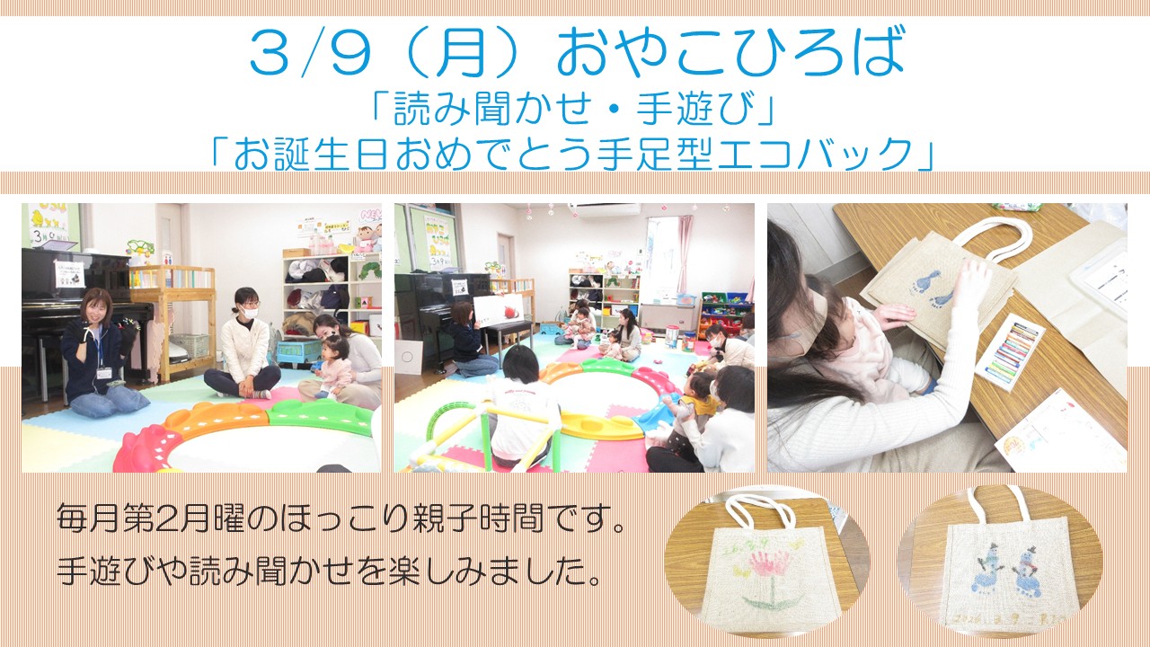 おやこひろば3月の様子