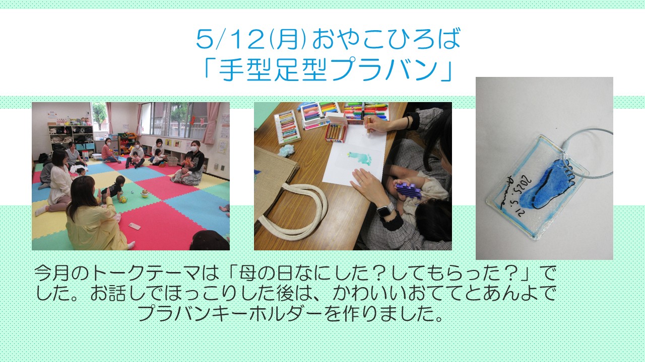 おやこひろばの様子