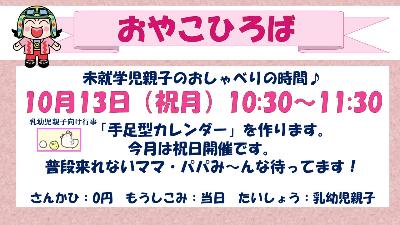 おやこひろば10月