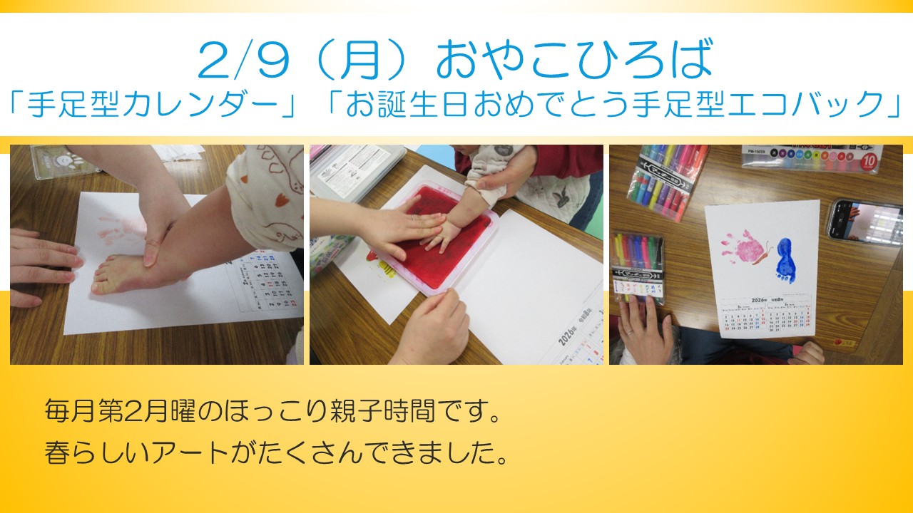 おやこひろば2月行事の様子