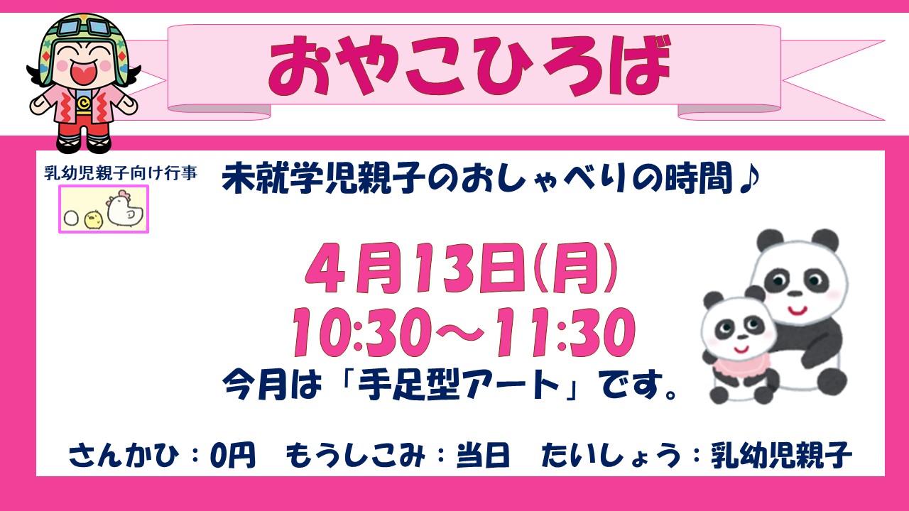 おやこひろば2026.4予定